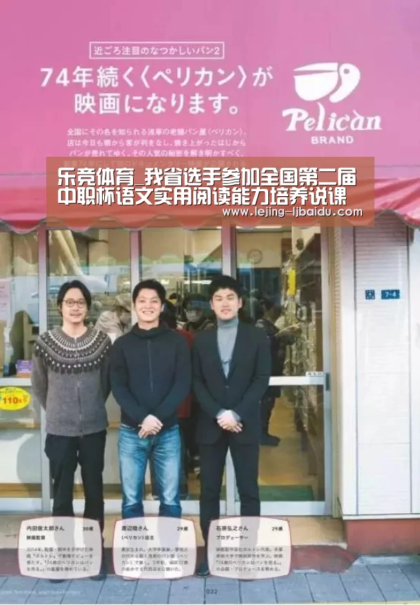 乐竞体育_我省选手参加全国第二届中职杯语文实用阅读能力培养说课大赛获得佳绩(图3) 乐竞