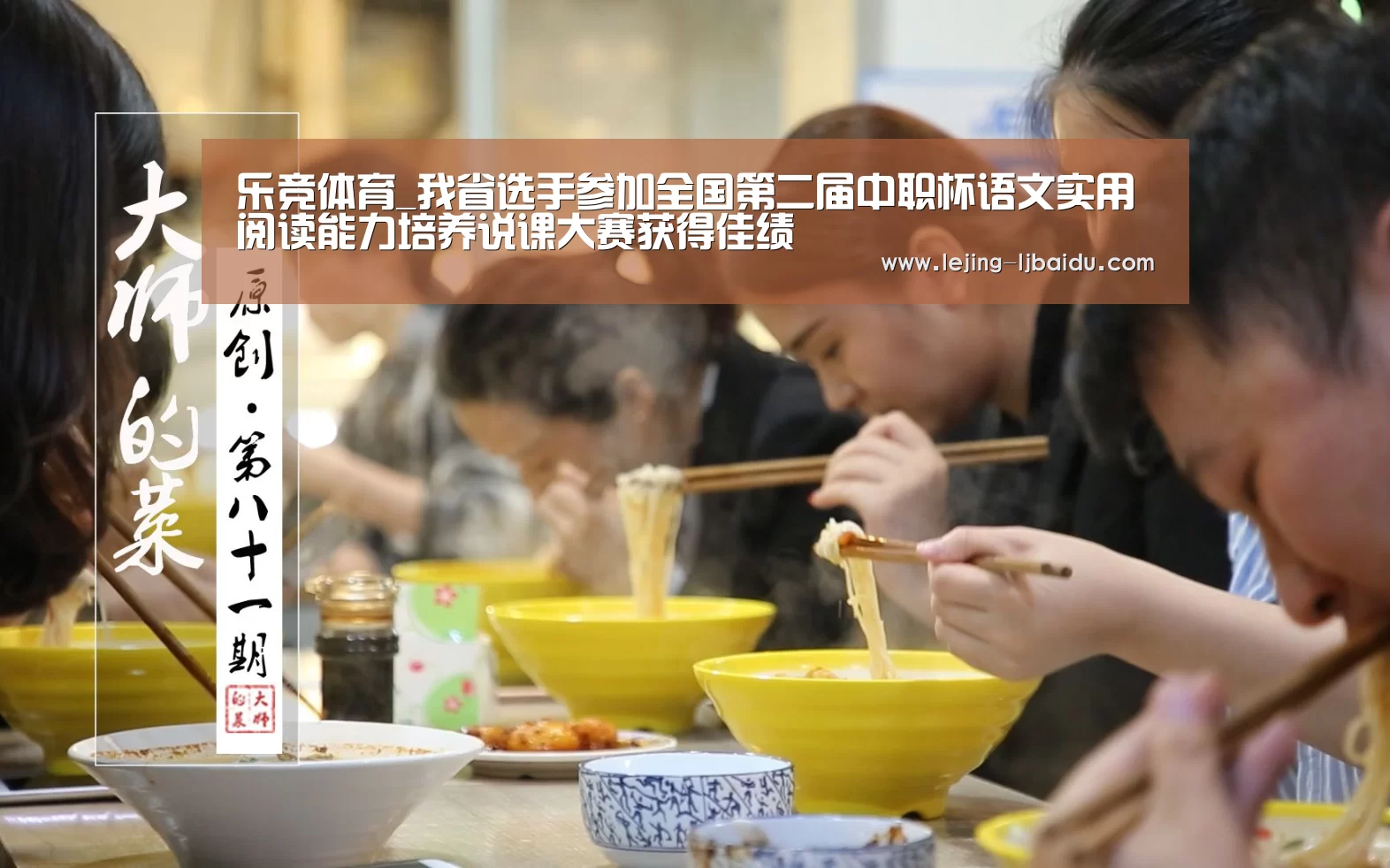 乐竞体育_我省选手参加全国第二届中职杯语文实用阅读能力培养说课大赛获得佳绩(图4) 乐竞体育